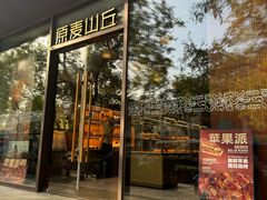 -原麦山丘(东四店)