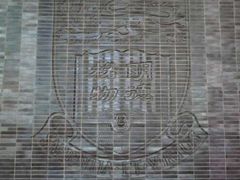 -香港大学