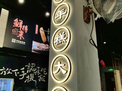 -鲜得来排骨年糕(即墨路店)