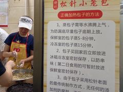 -舒小笼松针小笼包