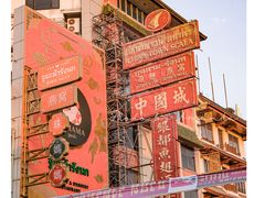 -唐人街(耀华力路)