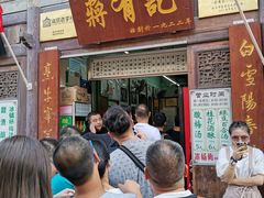 -清真蒋有记(老门东店)