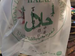 -清真·二嫂子煎饼果子(鼓楼旗舰形象店)