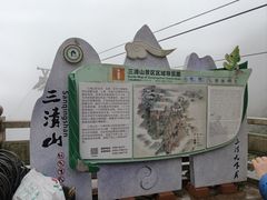 -三清山风景名胜区