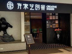 -许家菜.艺创菜(仁和新城店)