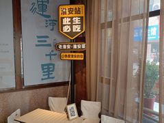 -老淮安·淮安菜(淮阴区店)