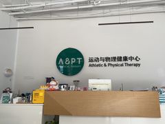 -APT运动康复中心(徐汇万科店)