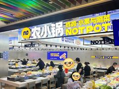 -农小锅自助小火锅(北京大兴凯德店)