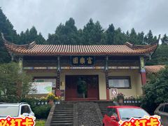 -富乐山