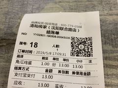 账单-清和传家饺子(沈阳联合路店)