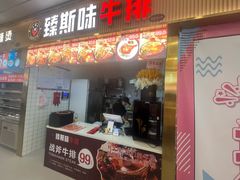 -鑫悦·时光美食城