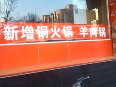 android_upload_pic-立群饭店(南内环街店)