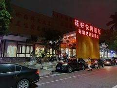 -花好悦园(瀛洲店)