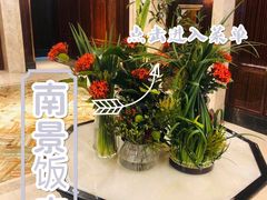-南景饭店(万家丽路店)