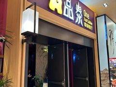 -品泰·泰国餐厅(诚品店)