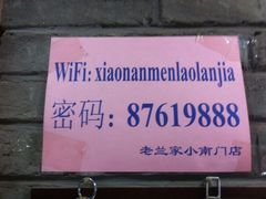 -老兰家传统烧烤炒菜泡馍(小南门店)
