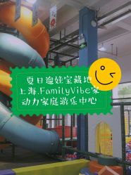 -动力星球家庭亲子游乐中心