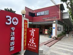 -粤西稻里(富力路店)