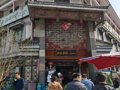 -白家高记肥肠粉(总店)