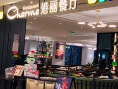 -港丽餐厅(高德置地店)