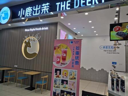 小鹿出茉(广瑞路大润发)