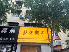 -蔡记包子(百花路店)