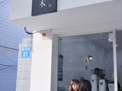 门面-浆木咖啡馆(湘子庙街店)