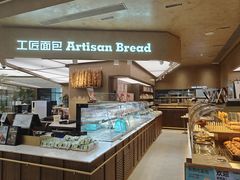 -工匠面包(壹方店)