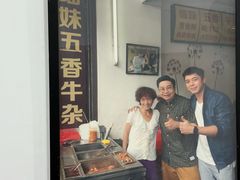 -细妹五香牛杂(步行街店)