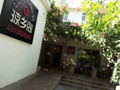 -香香海南菜餐厅
