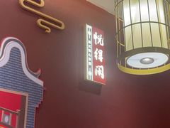 -悦得闲广式茶楼点心(石厦时代广场店)