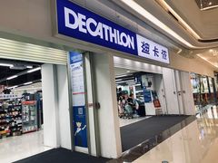 -迪卡侬(蓬江万达店)