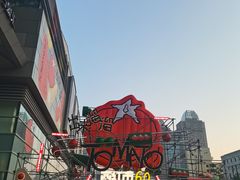 -沈阳铁西万象汇