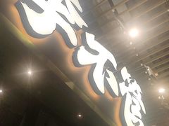 -李不管把把烧(天府三街店)