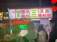 -海大南门夜市(海富街店)