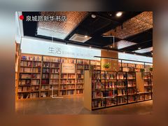 -新华书店(泉城路店)