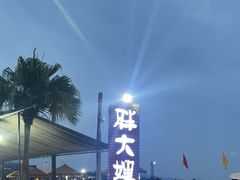 -胖大嫂渔家排档(半边山店)