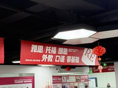 -诺亚雅思托福北郊中心(凤城路店)