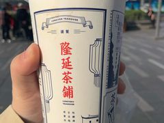 -隆延茶铺(学清路驹然店)