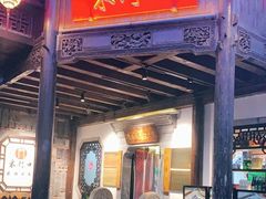 门面-东门口涮肉·砂锅·烤串(老门东店)
