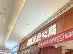 -墨茉点心局(国金街店)
