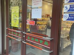 -生活林(河北路店)