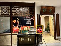 -北京国际饭店·谭府餐厅