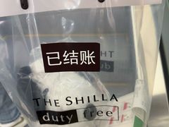 -新罗免税店