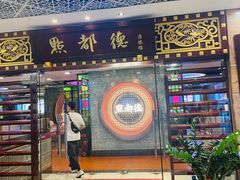 门面-点都德(汇胜楼店)