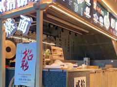 -贰拾捌味·宜宾燃面(春熙路旗舰店)