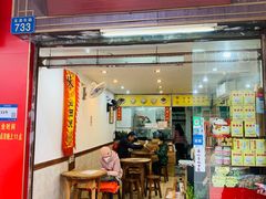 -沙湾姜埋奶(兴新包店)