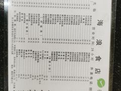 -海浪食店(湖滨中路店)