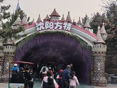 -沈阳方特欢乐世界