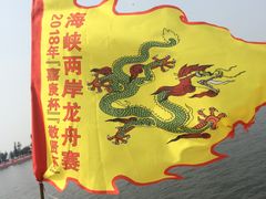 -龙舟池